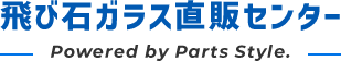 飛び石ガラス直販センター Powered by Parts Style.